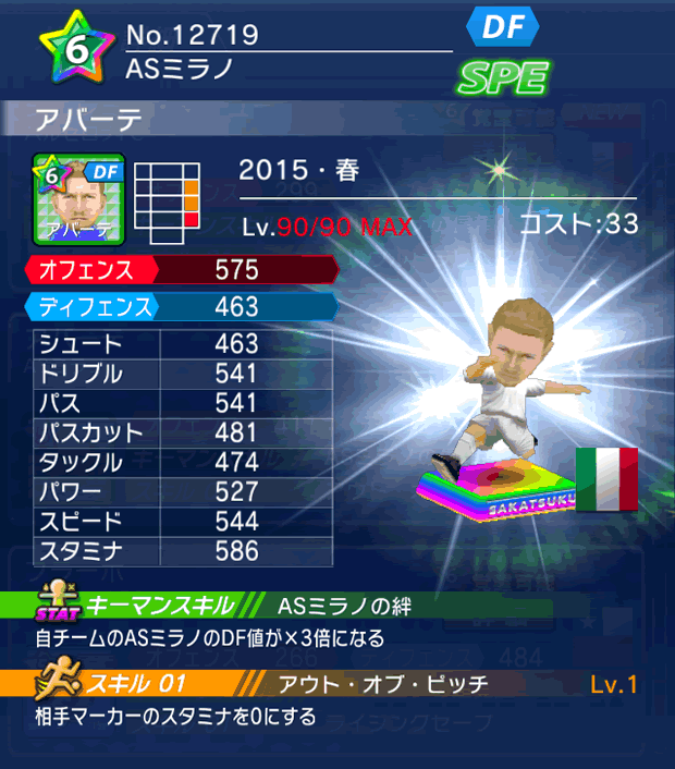 No.12719　アバーテ【15・春】