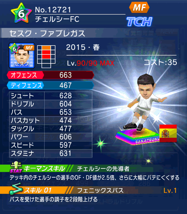 No.12721　セスク・ファブレガス【15・春】