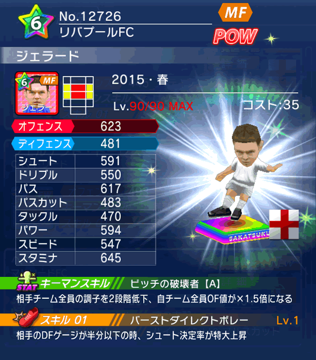 No.12726　ジェラード【15・春】