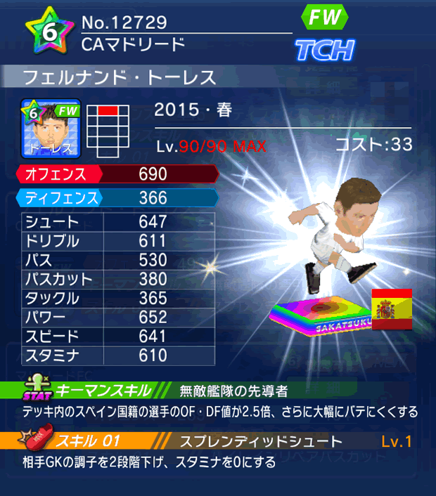 No.12729　フェルナンド・トーレス【15・春】