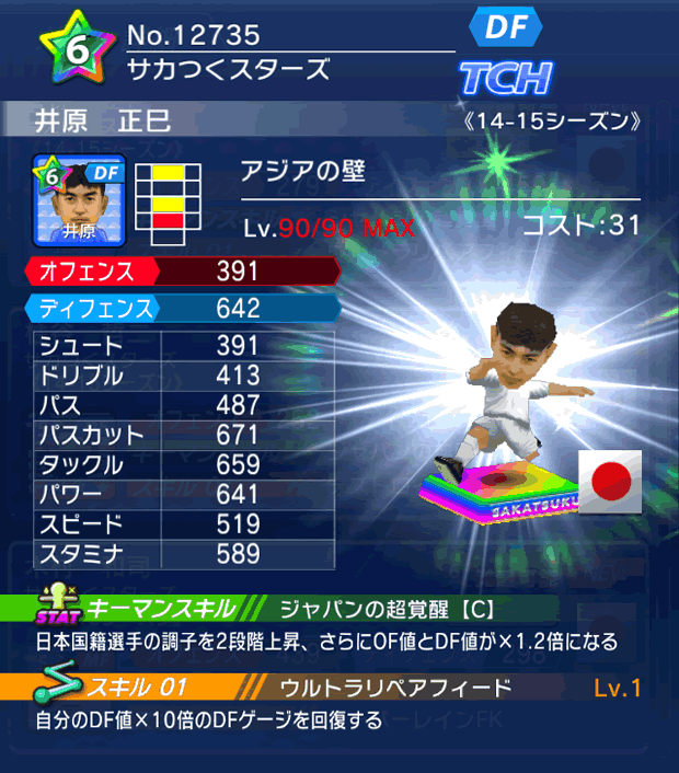 No.12735　井原正巳【14-15】