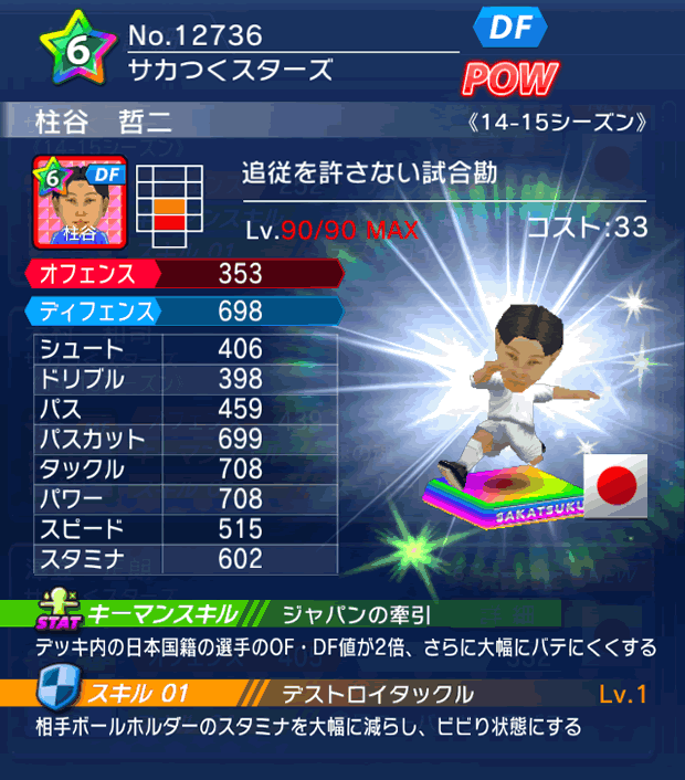 No.12736　柱谷哲二【14-15】