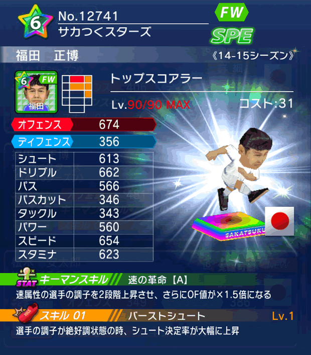 No.12741　福田正博【14-15】