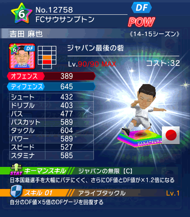 No.12758 吉田麻也【14-15】