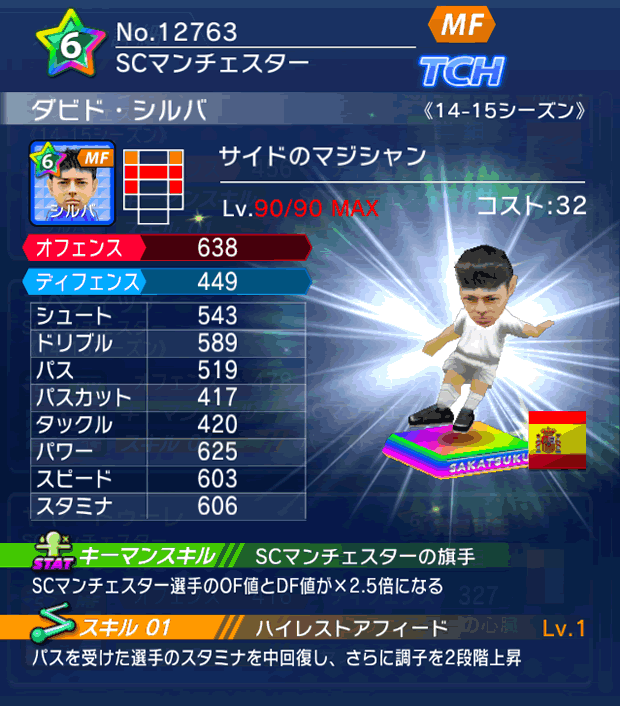 No.12763　ダビド・シルバ【14-15】