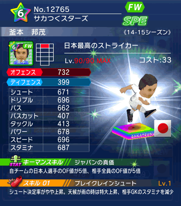 No.12765　釜本邦茂【14-15】