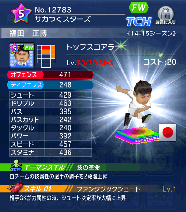 No.12783　福田正博【14-15】