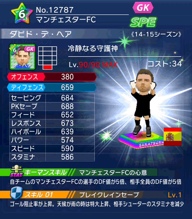 No.12787　ダビド・デ・ヘア【14-15】