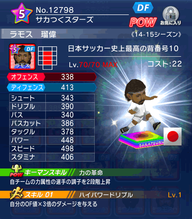 No.12798　ラモス瑠偉【14-15】