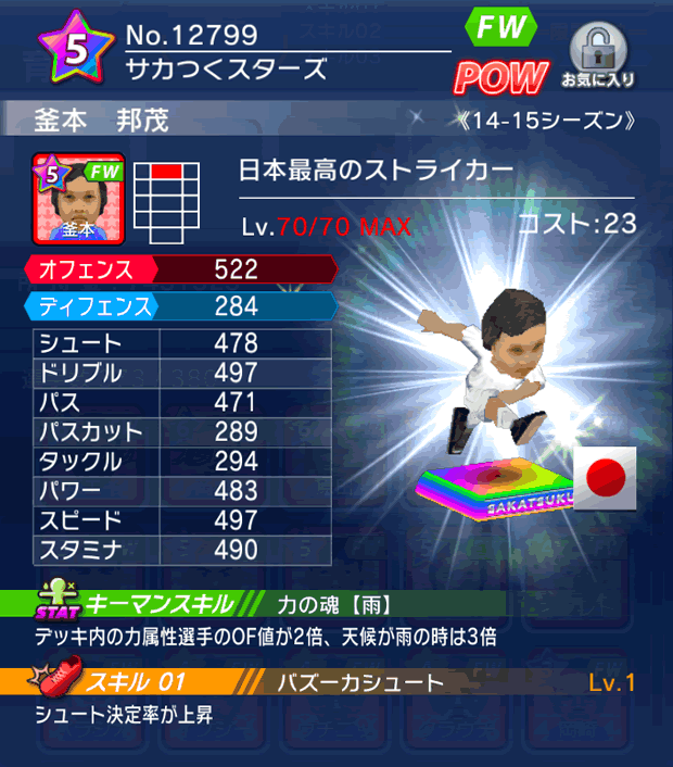 No.12799　釜本邦茂【14-15】