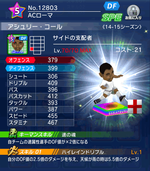 No.12803　アシュリー・コール【14-15】