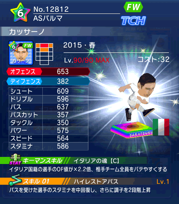 No.12812　カッサーノ【15・春】