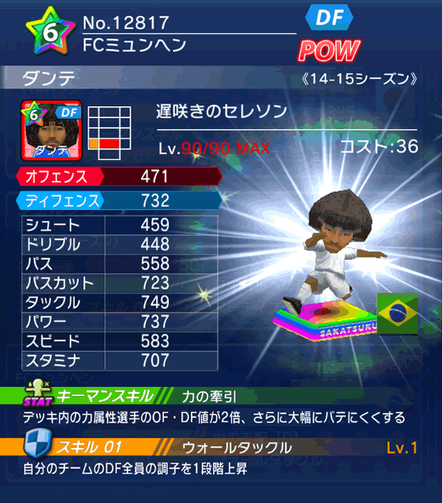 No.12817　ダンテ【14-15】