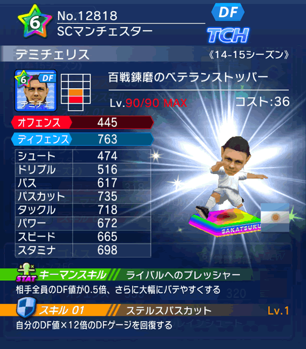 No.12818　デミチェリス【14-15】