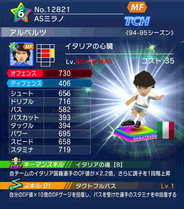 No.12821　アルベルツ【94-95LL】