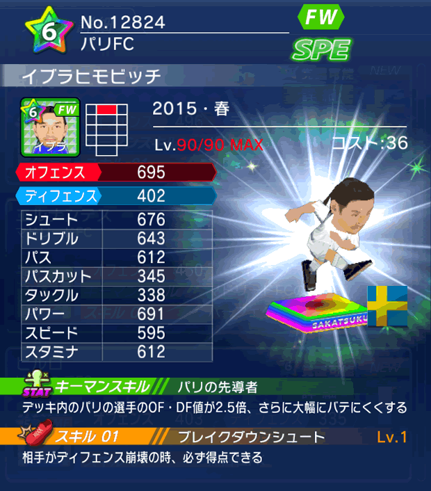 No.12824 イブラヒモビッチ【15・春】