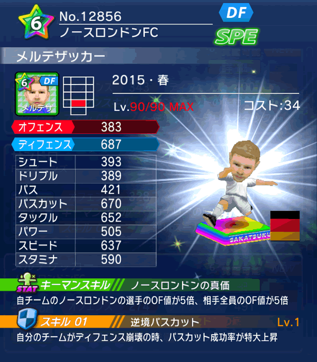 No.12856　メルテザッカー【15・春】