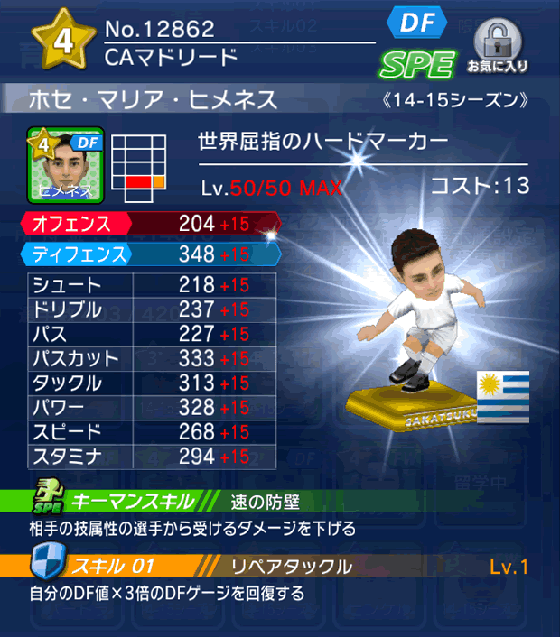 No.12862　ホセ・マリア・ヒメネス【14-15】