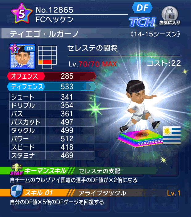 No.12865　ディエゴ・ルガーノ【14-15】