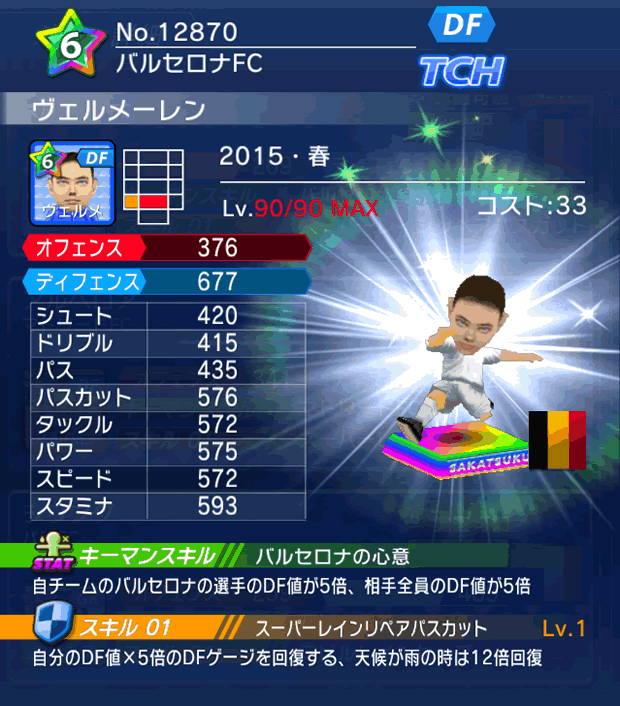 No.12870　ヴェルメーレン【15・春】