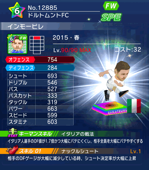 No.12885　インモービレ【15・春】