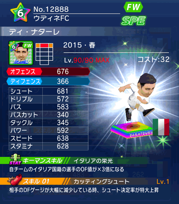 No.12888　ディ・ナターレ【15・春】