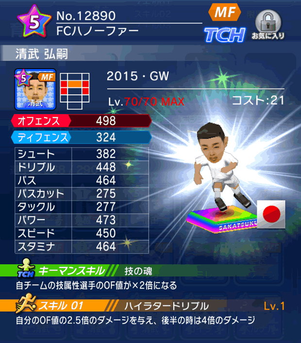 No.12890　清武弘嗣【15・GW】