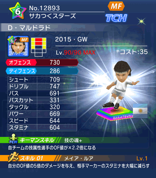 No.12893　D・マルドラド【15・GW】