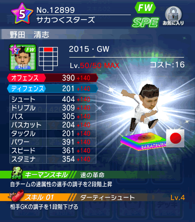 No.12899　野田清志【15・GW】