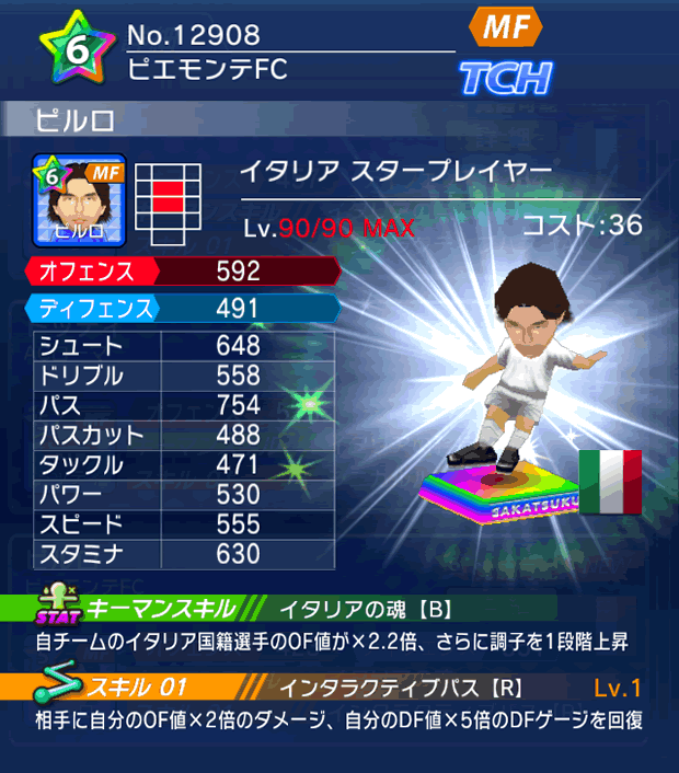 No.12908 ピルロ【IT・ST】