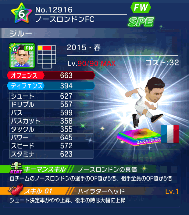 No.12916　ジルー【15・春】