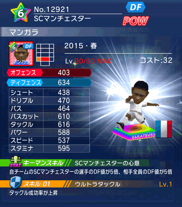 No.12921　マンガラ【15・春】