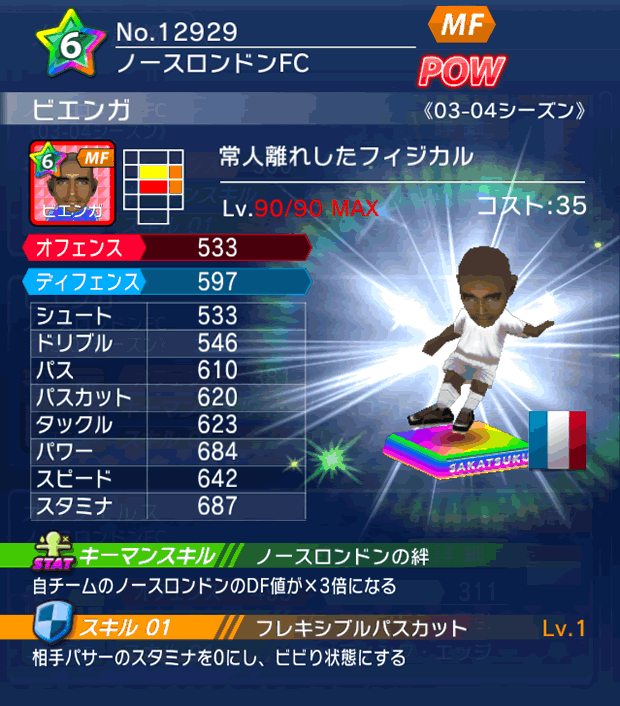 No.12929　ビエンガ【03-04LL】