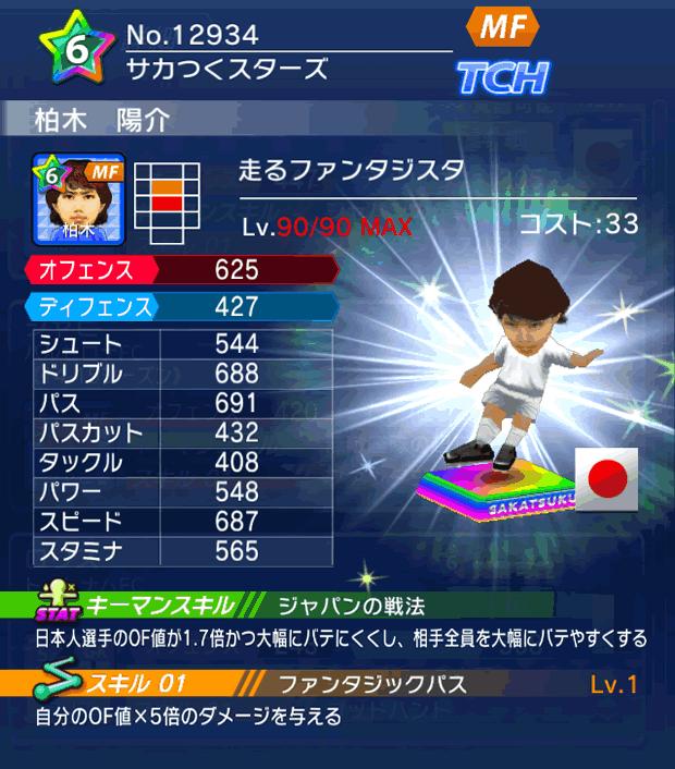 No.12934　柏木陽介