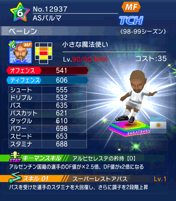 No.12937　ベーレン【98-99LL】