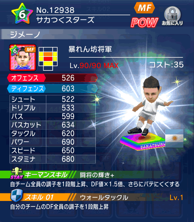 No.12938　ジメーノ【cs】