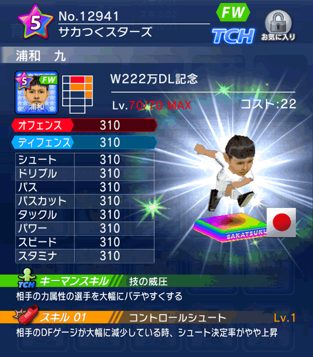 No.12941 浦和九【W222万】