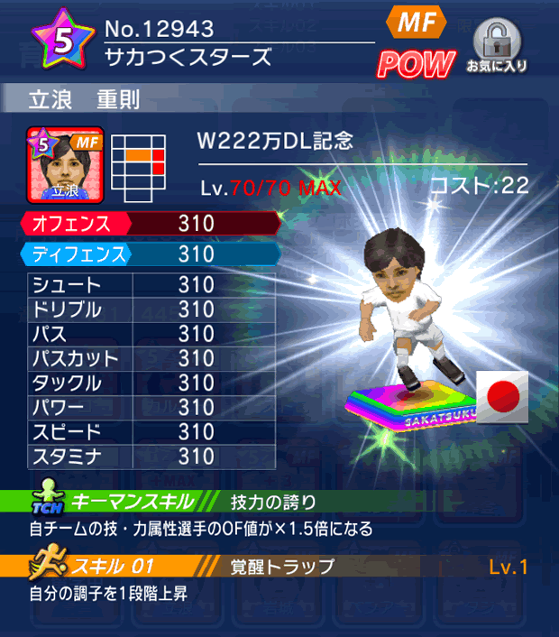 No.12943　立浪重則【W222万】