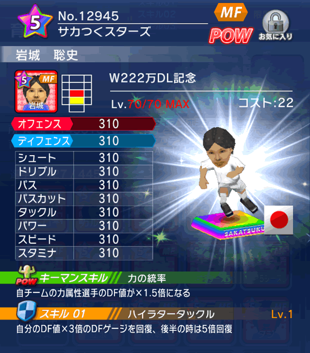 No.12945　岩城聡史【W222万】