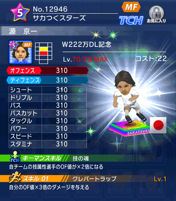 No.12946　源京一【W222万】