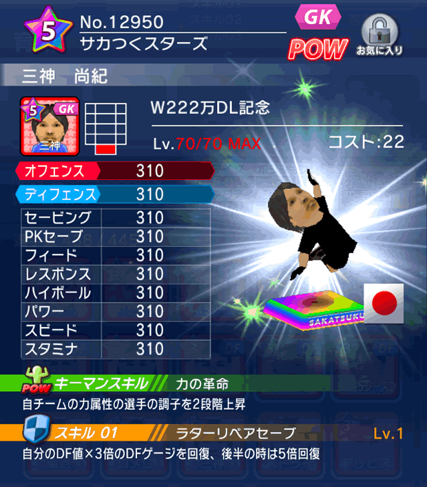 No.12950　三神尚紀【W222万】