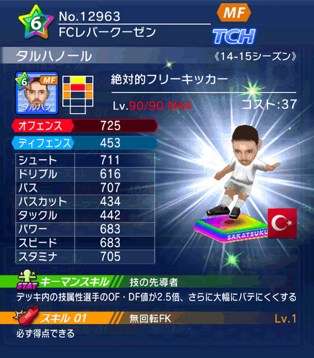 No.12963　タルハノール【14-15】