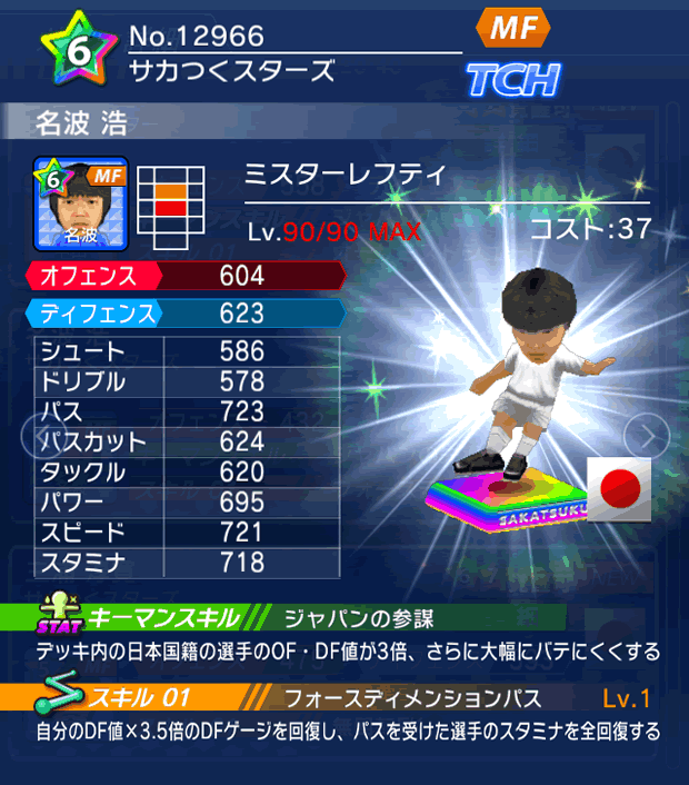 No.12966　名波浩