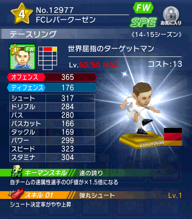 No.12977　テースリング【14-15】