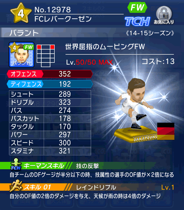 No.12978　バラント【14-15】