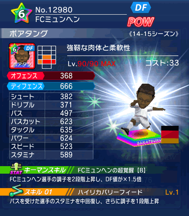 No.12980　ポアタング【14-15】