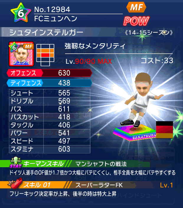 No.12984　シュタインステルガー【14-15】