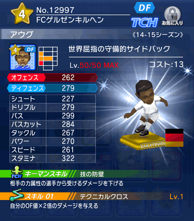 No.12997　アウグ【14-15】