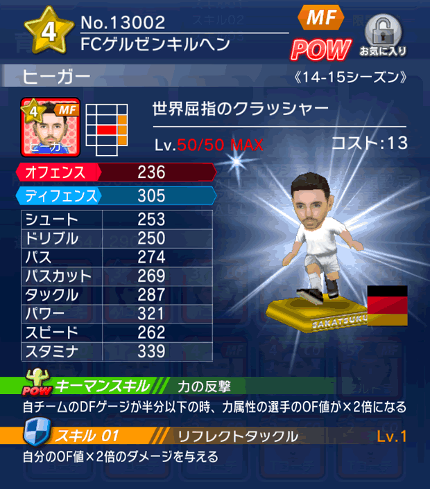 No.13002　ヒーガー【14-15】