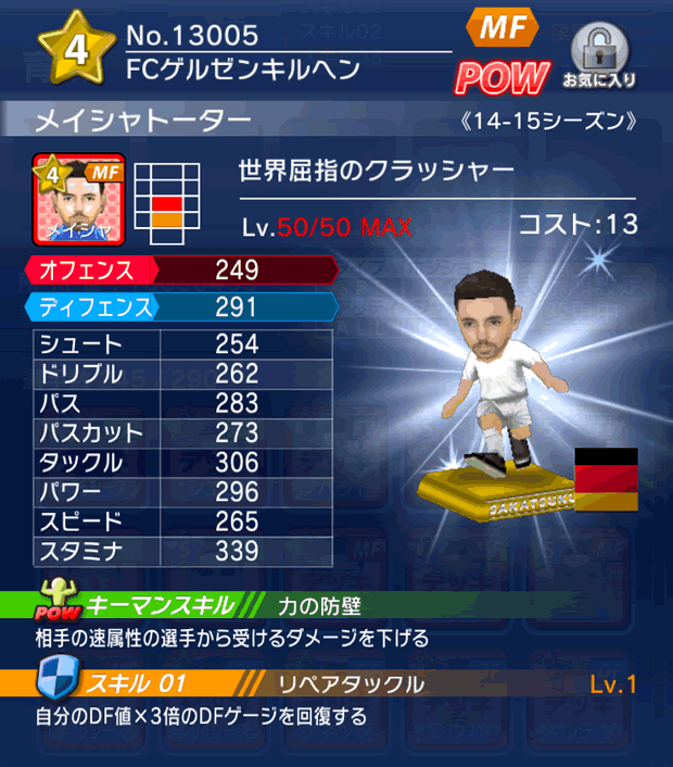 No.13005　メイシャトーナー【14-15】